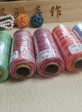 6股段染蜡线手工编织线