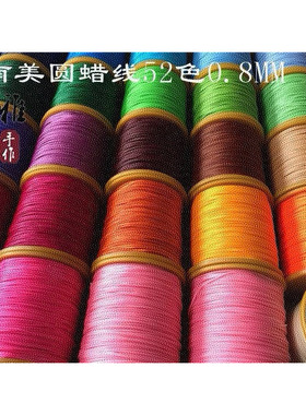 diy子雅手作南美红绳圆蜡线