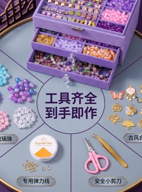 儿童手工diy串珠生日礼盒套装紫