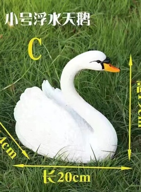 户外仿真浮水假天鹅摆件花园园林庭院流水喷泉树脂工艺动物装饰品