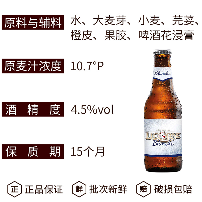 【特价整箱】法国进口利库尼LICORNE清爽白啤酒精酿250ml*24瓶 - 图0