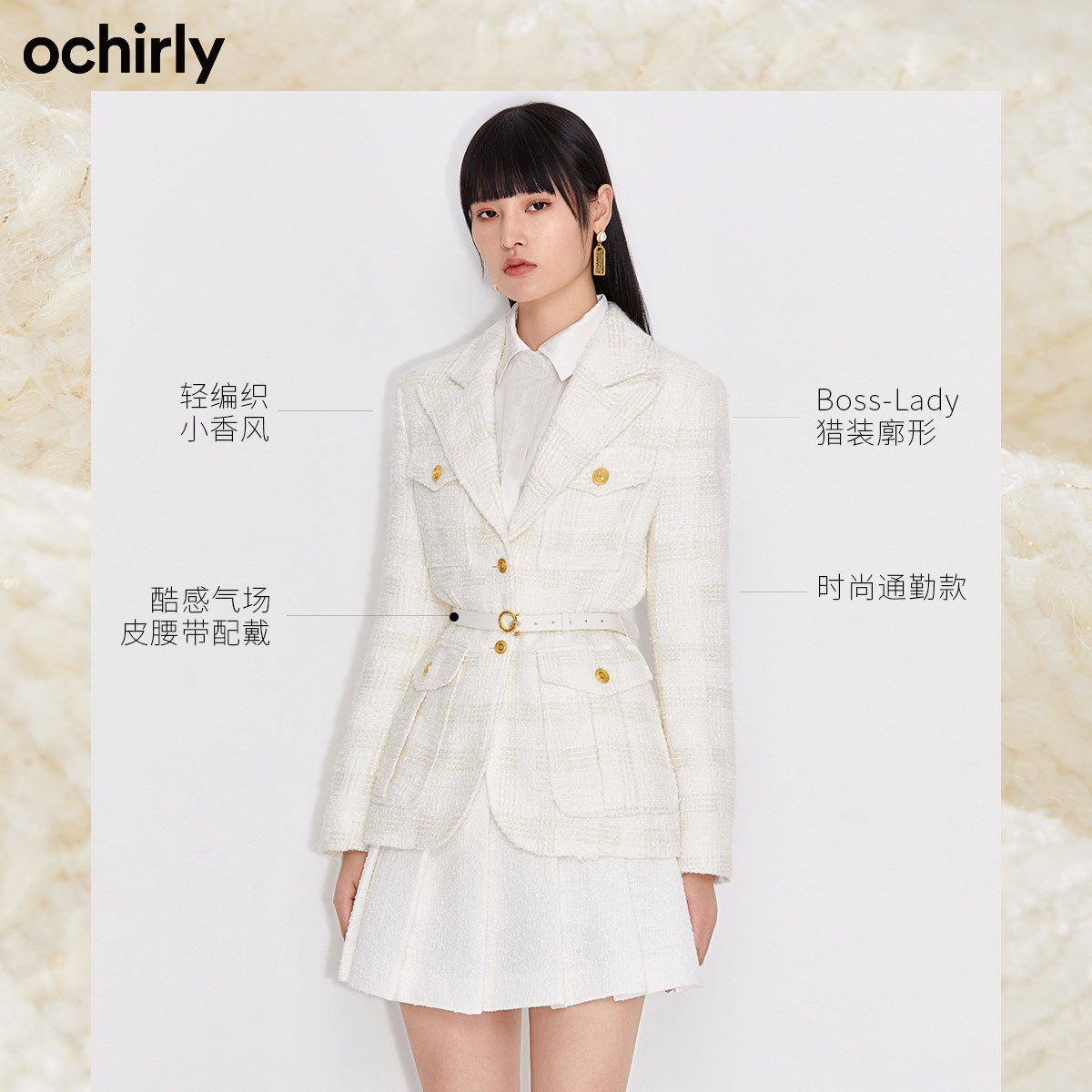 2件9折欧时力2022新款春装小香风女 ochirly短外套