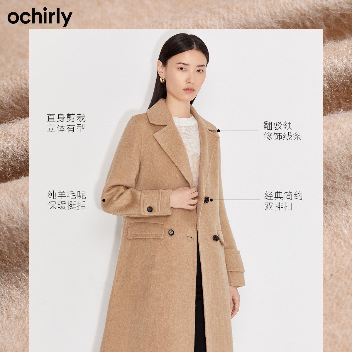 直降欧时力2021新款冬装纯羊毛 ochirly毛呢外套