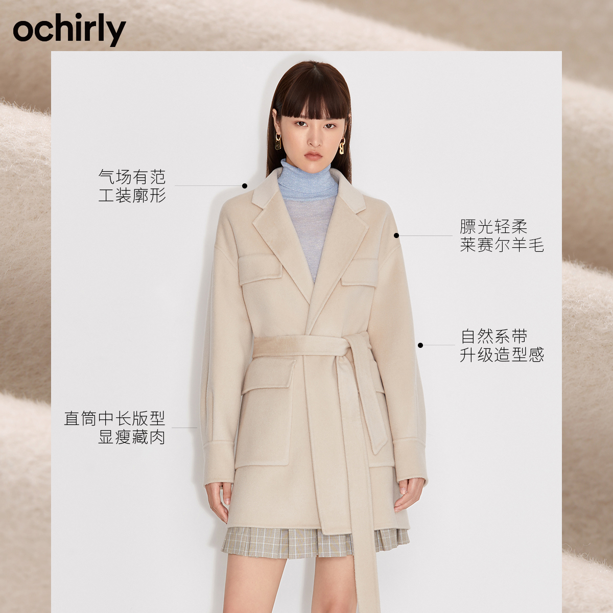 ochirly欧时力2021新款秋冬羊毛呢 ochirly毛呢外套