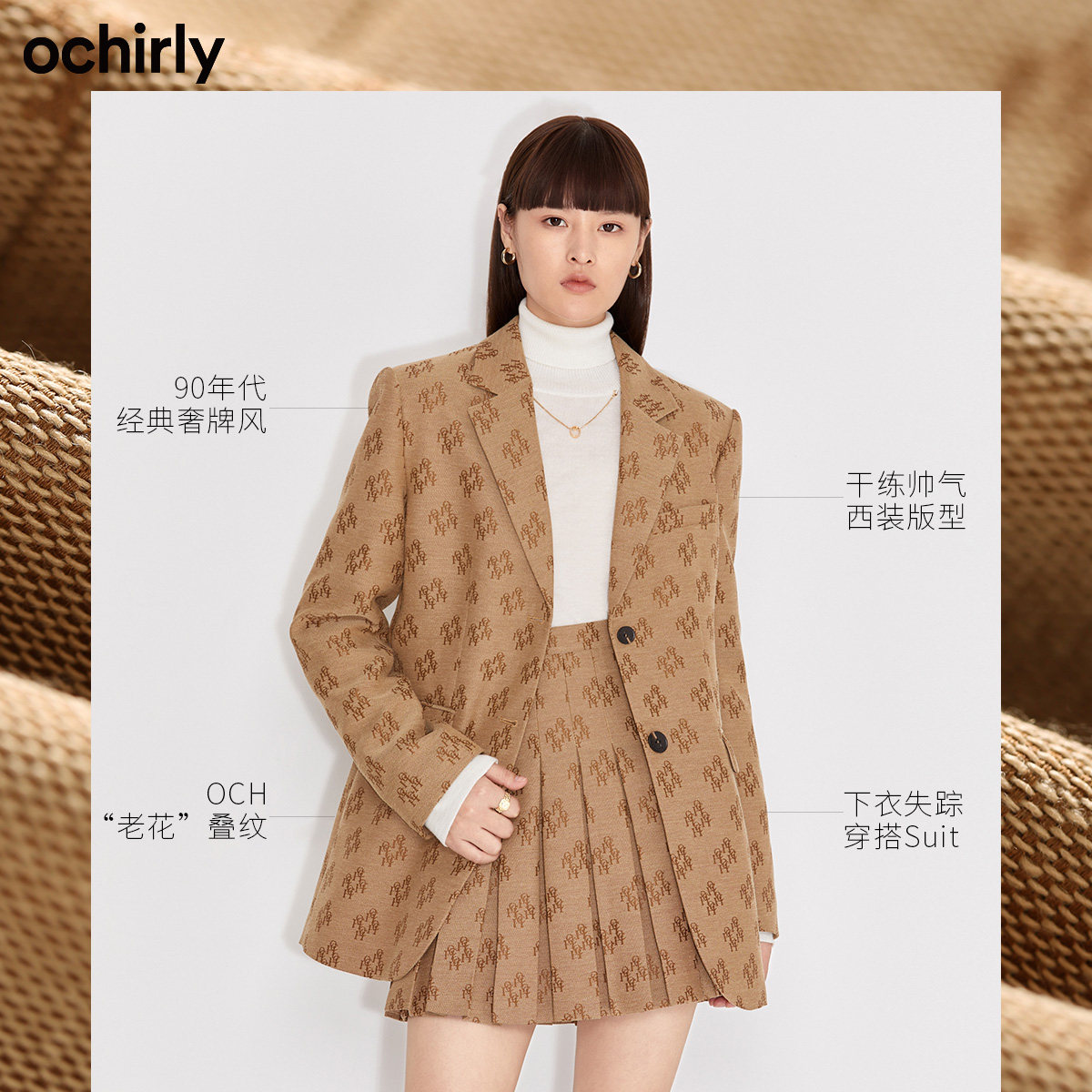 ochirly欧时力2021新款秋冬老花 ochirly西装