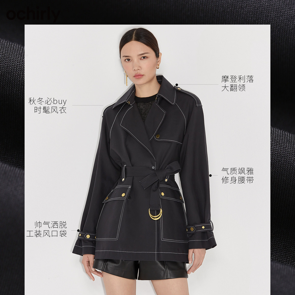 ochirly欧时力2021新款冬装腰带女 ochirly风衣