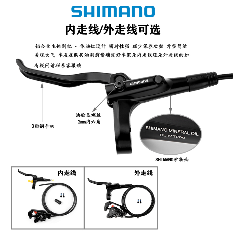 正品禧玛诺SHIMANO山地自行车刹车手把套件mt200油刹碟刹升级版-图0