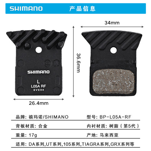 正品禧玛诺SHIMANO L05A来令片R7020 R8070公路车油刹散热碟刹片 - 图1