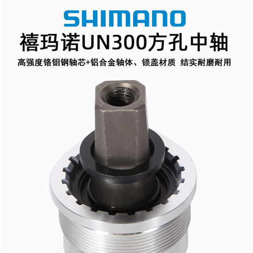 正品禧玛诺SHIMANO BB-UN300中轴山地自行车方孔一体密封培林轴承 - 图1