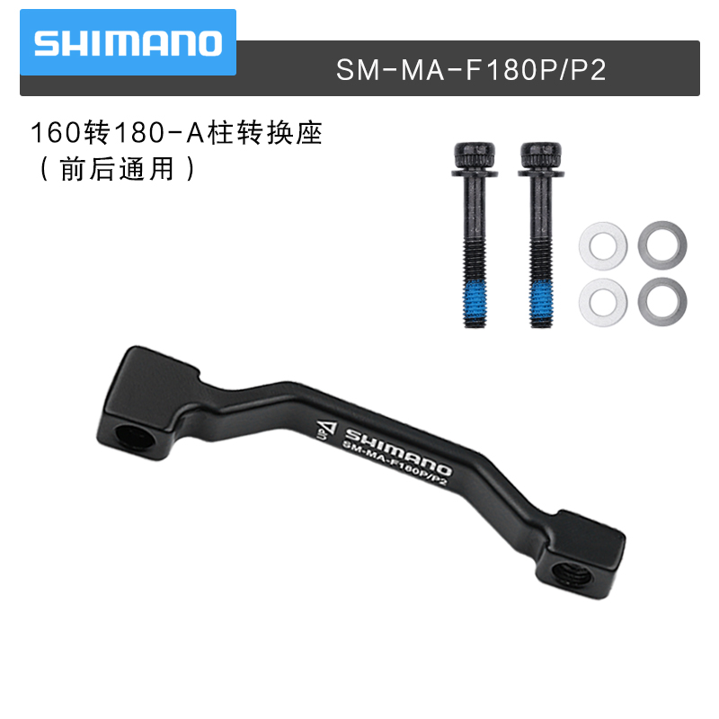 禧玛诺SHIMANO 160/180/203mm碟刹转换座自行车A/B柱刹车增高底座 - 图0