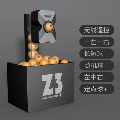 Z3乒乓球自动发球机家用专业训练发球器学生中考试对打陪练球神器 - 图0