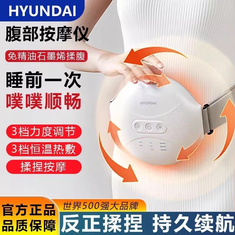 HYUNDAI/现代揉腹仪全自动腹部按摩器加热敷揉肚子神器促进肠蠕动,淘宝优惠券,粉丝福利购,淘宝优惠卷