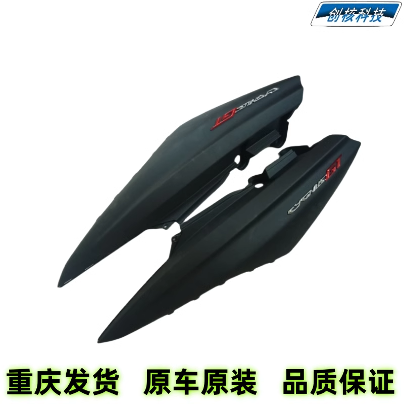 雅马哈赛鹰GT125前围鱼嘴侧盖边条护板挡泥板灯壳全车塑料件外壳,淘宝优惠券,粉丝福利购,淘宝优惠卷