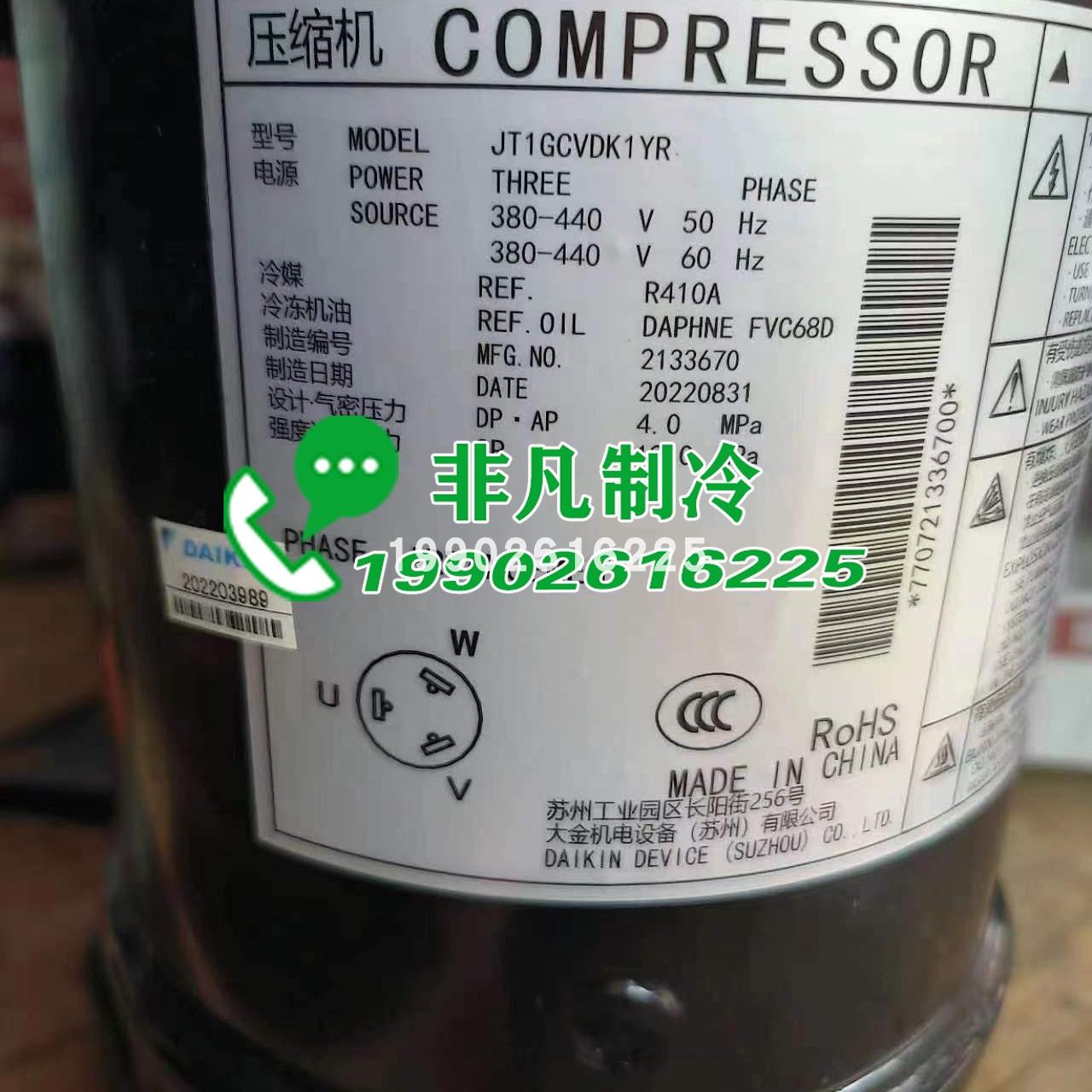 原装空调制冷压缩机JT1GCVDK1YR大金变频5匹压缩机7707/RHXYQ16PY - 图1
