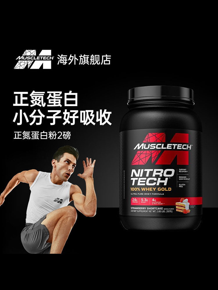 美版Muscletech肌肉科技正氮蛋白粉金装健身增肌whey蛋白质营养粉 - 图0