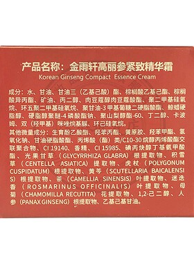 FC05金雨轩高丽参紧致精华霜50g 高丽参紧致霜面霜正品黄色膏体