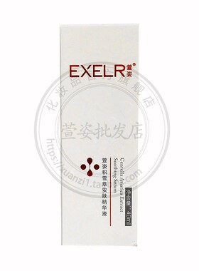 积雪草安肤精华液40ml保湿舒缓精华液专柜正品护肤品萱