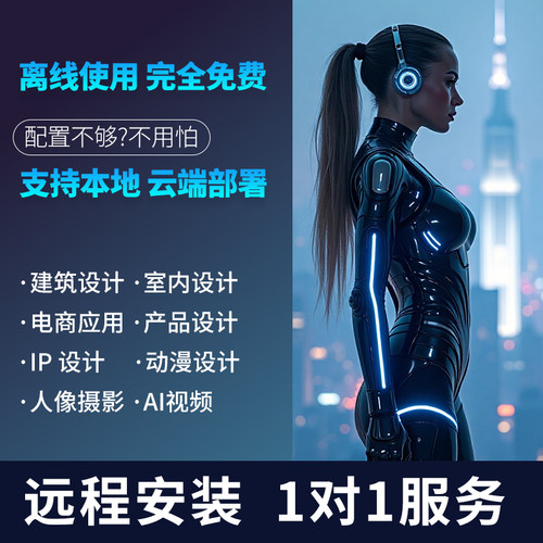 comfyui安装软件远程ai绘画赠工作流SD模型flux本地部署解决报错 - 图2