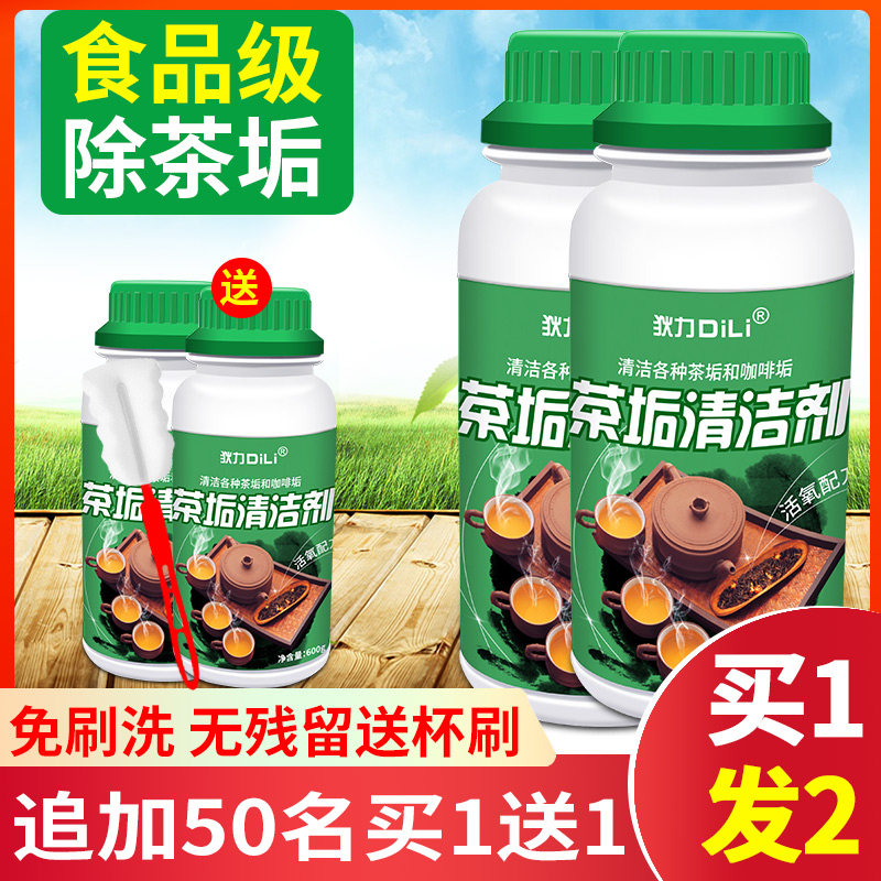 清洁剂去茶渍清洗神器祛茶垢除垢粉 狄力家居水垢清洁剂/除垢剂