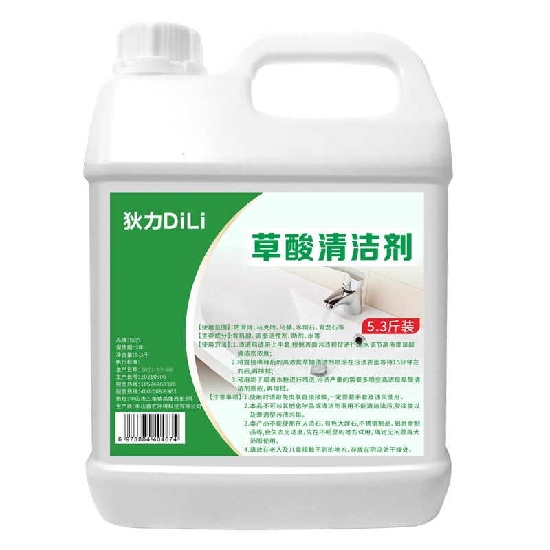 草酸清洁剂厕所瓷砖水泥卫生间清洗剂家用强力去污除垢高浓度狄力