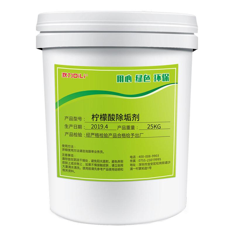 柠檬酸食品级去除水垢清除剂除垢剂 狄力家居水垢清洁剂/除垢剂