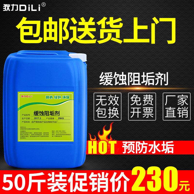 中央空调冷却塔循环水缓蚀阻垢剂 狄力家居水垢清洁剂/除垢剂