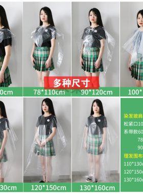 染发专用一次性围布隔水布