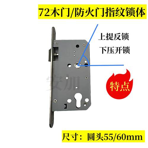 72指纹锁体7255锁体50锁体木门指纹锁体智能电子锁锁体 - 图1