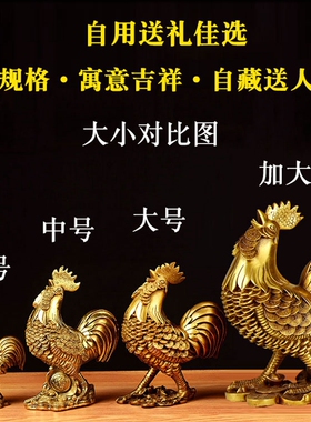 全铜金钱鸡金鸡摆件家用卧室装饰客厅摆设办公室工艺品礼品铜公鸡