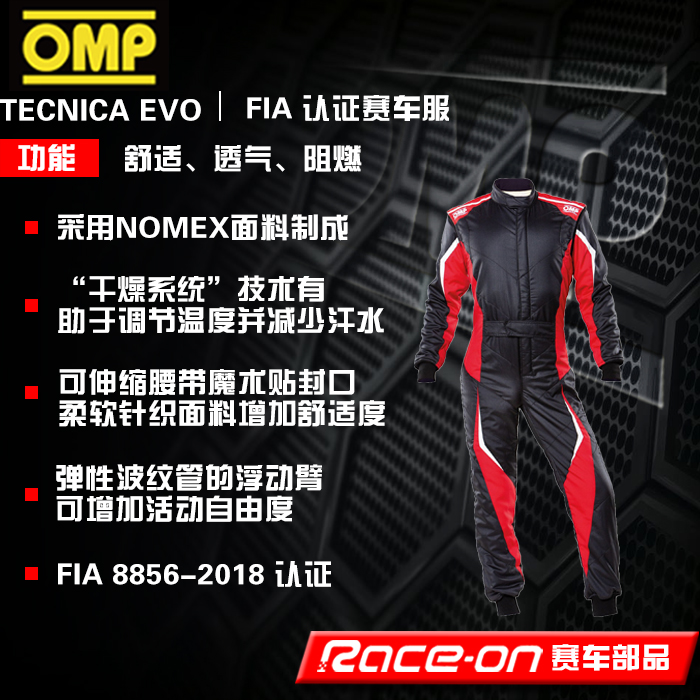 OMP  TECNICA EVO OVERALL  防火赛车服  FIA认证 - 图0