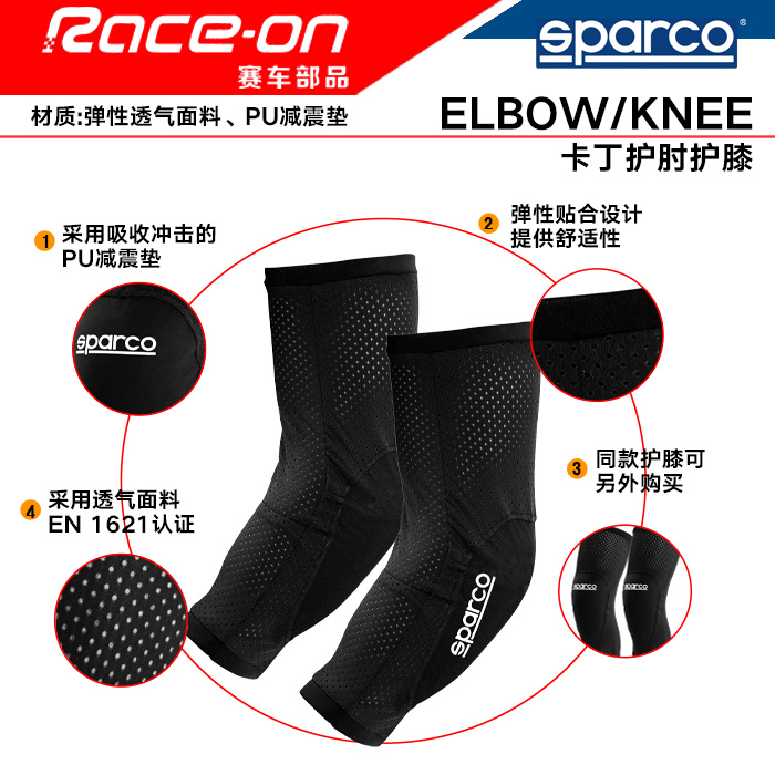 SPARCO ELBOW/KNEE PADS EN1621认证 卡丁护肘护膝 - 图0