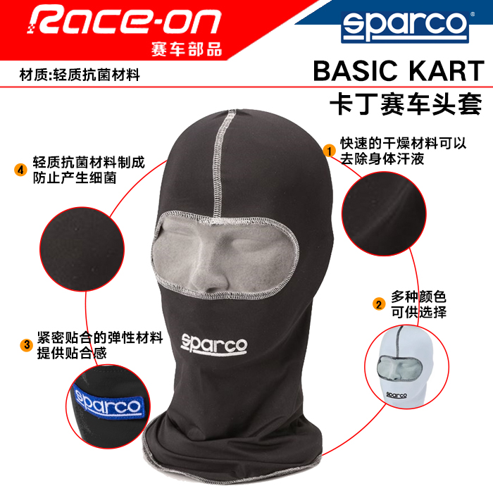 SPARCO BASIC KART超薄透气抗菌卡丁头套 - 图0