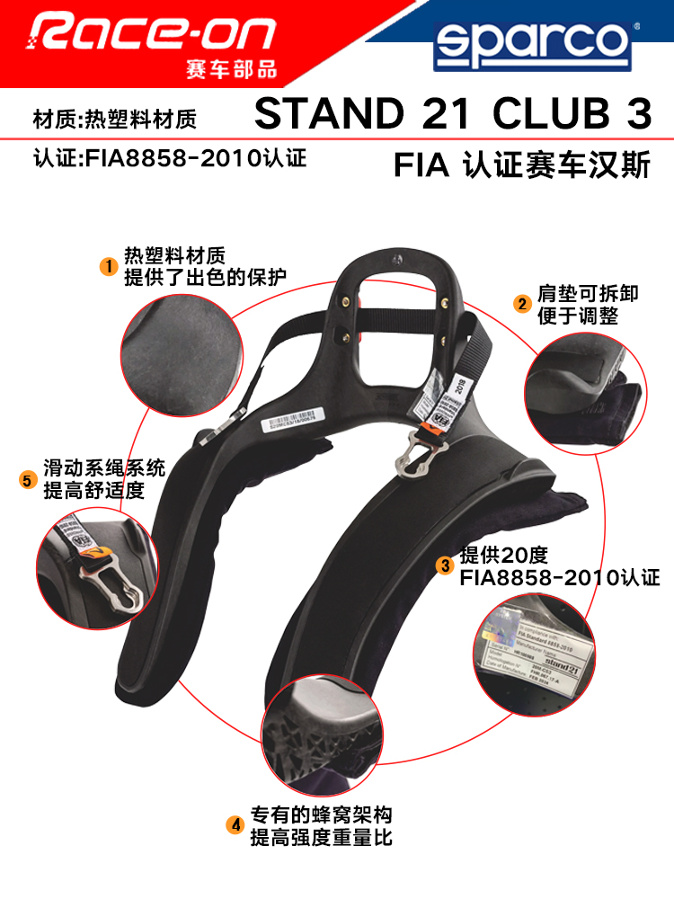 SPARCO stand 21 CLUB 3 HANS FIA8858-2010认证塑料镂空赛车汉斯 - 图0