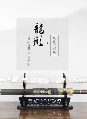 多层立桌式楠竹实木刀剑架龙形案武士刀动漫刀剑冷兵器收纳摆放架