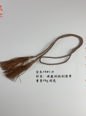 剑穗冰丝剑梁带龙泉刀剑比赛用剑太极剑梁带流苏手工简约时尚