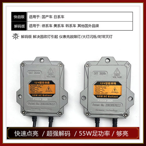 雪莱特氙气灯泡+兆路安定器 55W汽车改装疝气大灯H7 H11 9005白光 - 图2