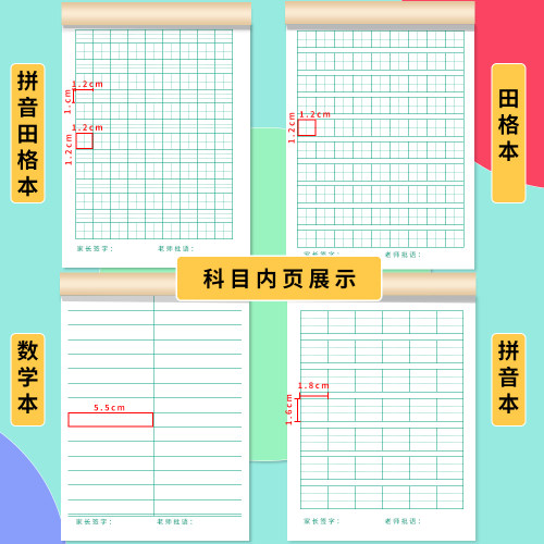 32K小学生统一四线三格拼音本单面加厚幼儿园标准初学者田字格-图0