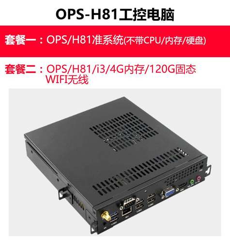 议价OPS-H81工业工控电脑数字标牌教育ITX主板intel酷睿I3/I5超薄-图0