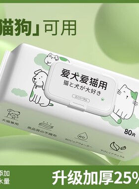 (K)宠物湿巾猫咪狗狗专用湿巾纸免洗擦脚神器泪痕清洁用品湿纸巾