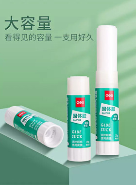 (K)固体胶水财务办公用21g学生文具考试手工高粘度大号胶棒