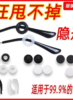 (K)眼镜防滑套硅胶固定耳勾托防掉神器眼睛框架腿配件卡扣夹耳后