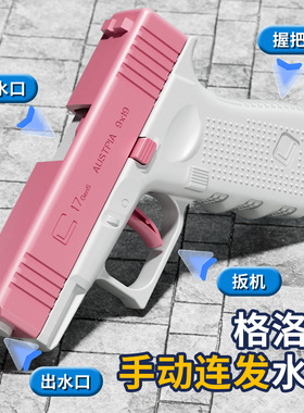 (K)空仓格洛克水枪手动回膛呲水戏水喷水枪手动连发夏季水枪玩具