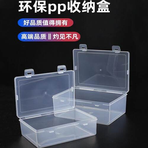 透明长方形PP塑料盒小物料饰品家用桌面整理零件渔具卡片收纳盒 - 图1