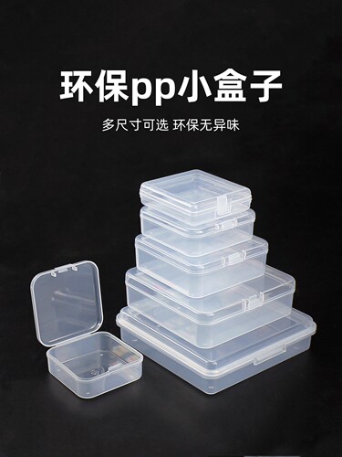 透明小盒子长方形pp塑料元件盒电子零件盒小物收纳盒工具包装盒 - 图3