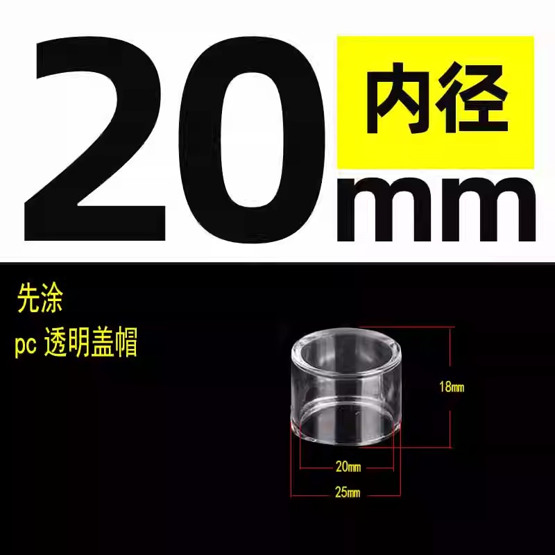 20mm25mm32mm高透明 PC盖帽可配4分6分1寸透明PVC管亚克力管-图1