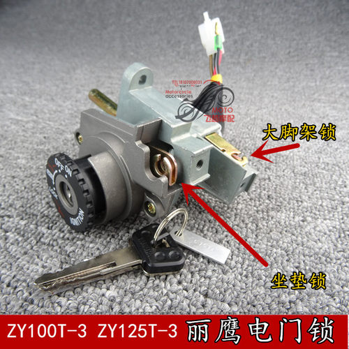 适用雅马哈原装配件ZY125T-3电门锁ZY100T-3车锁套锁丽鹰125点火 - 图1