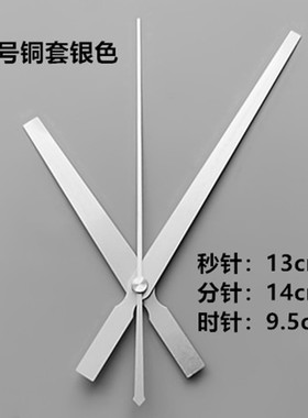 diy银色十字绣石英钟表针指针