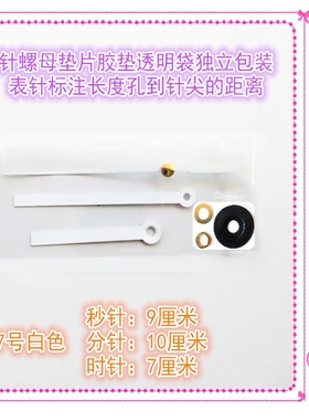 胶垫表针螺母垫片石英钟配件