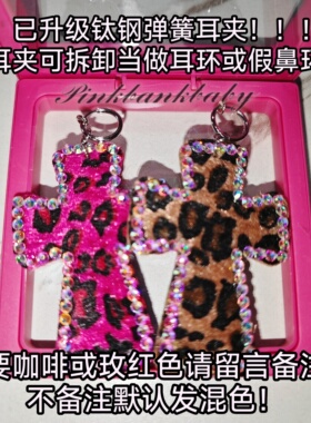手工ins涩谷辣妹y2k小众个性日系原宿夸张十字架真皮豹纹耳环耳饰