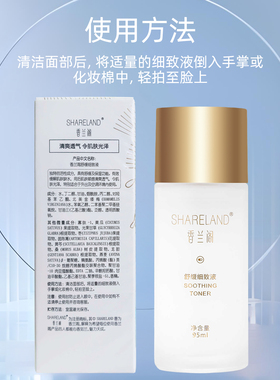 国珍香兰阁珍白舒缓细致液